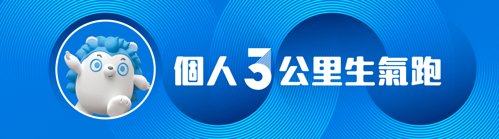 組別圖 2 3km copy